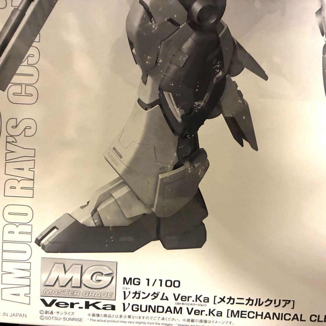 【νガンダム】　メカニカルクリア MG Ver.Ka カトキ 新品未開封品