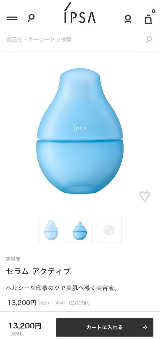 IPSA イプサ セラムアクティブ 美容液 新品未使用品 - メルカリ