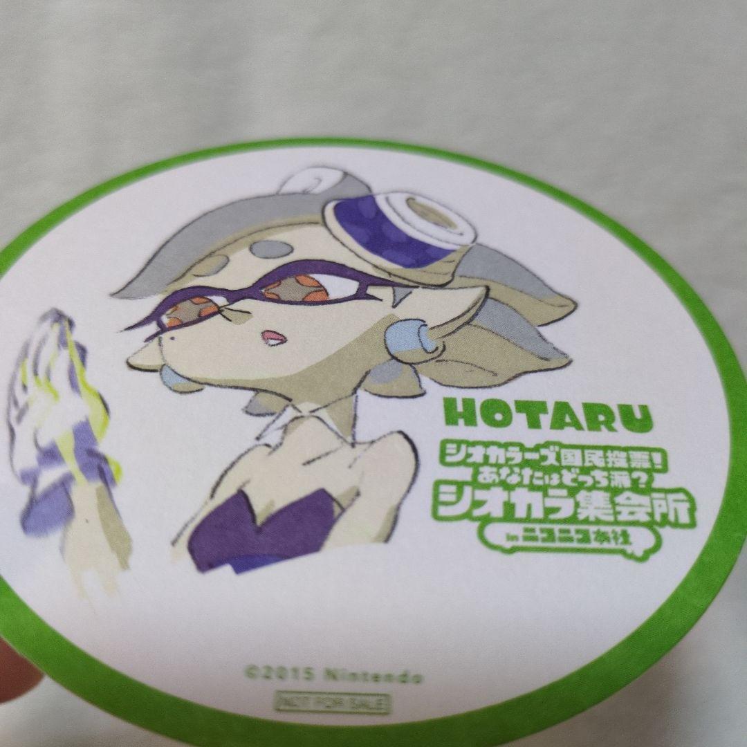 スプラトゥーン シオカラーズ ホタル コースター シオカラ集会所