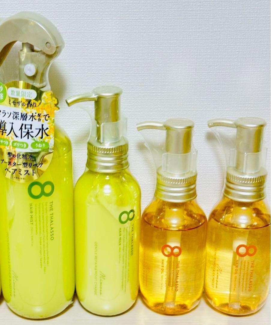 ⁑【おまとめ 1,1,2】エイトザタラソヘアミスト、ヘアミルク、オイルミモザ