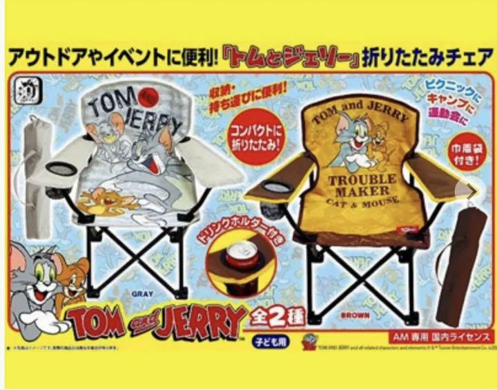 トムとジェリー グレー 4脚 cqbxH-m69849113995 アウトドアチェア 特価安い