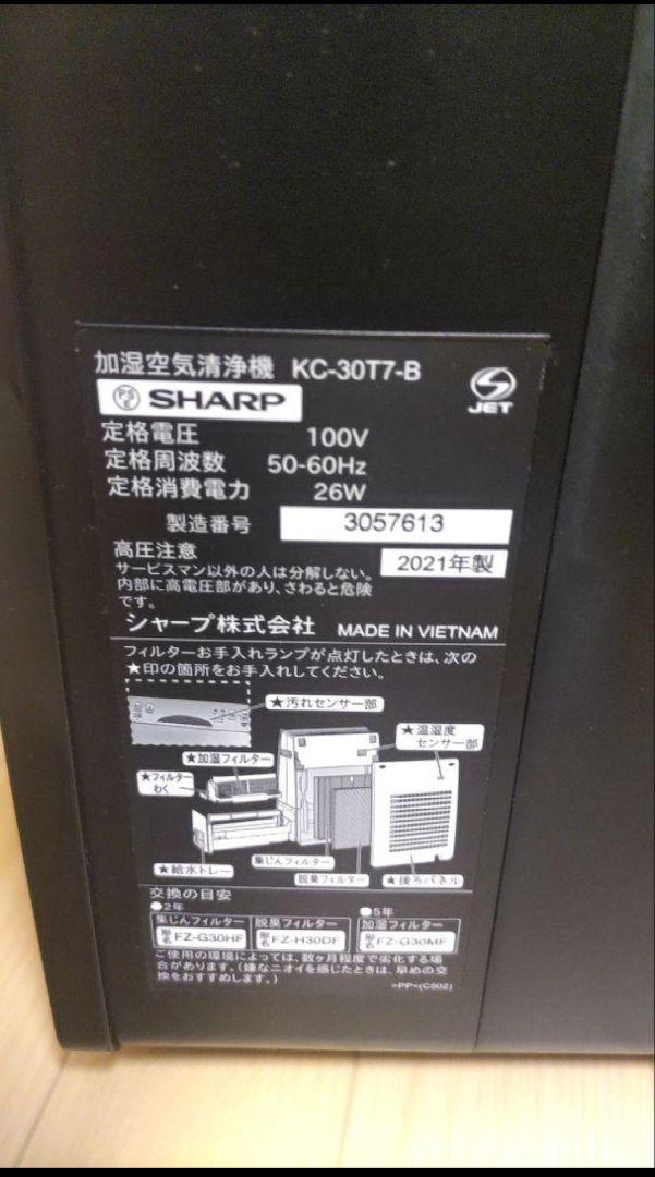 SHARP　シャープ　加湿空気清浄機　KC-30T7-B