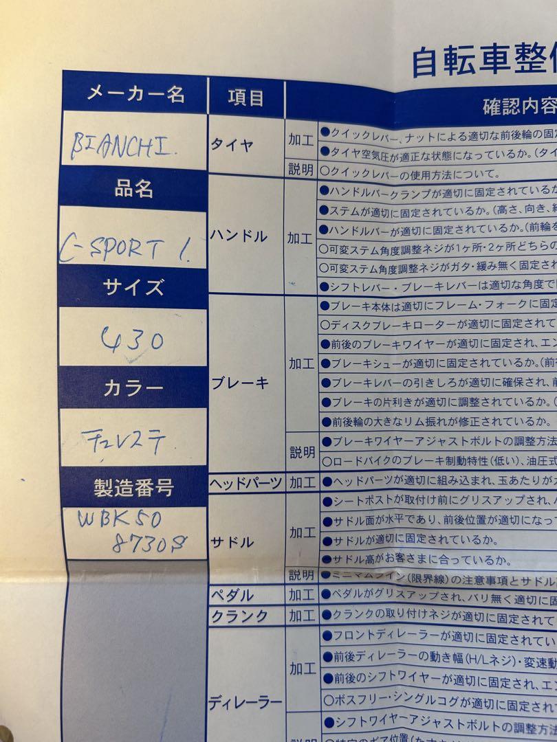 ビアンキ シースポーツ1