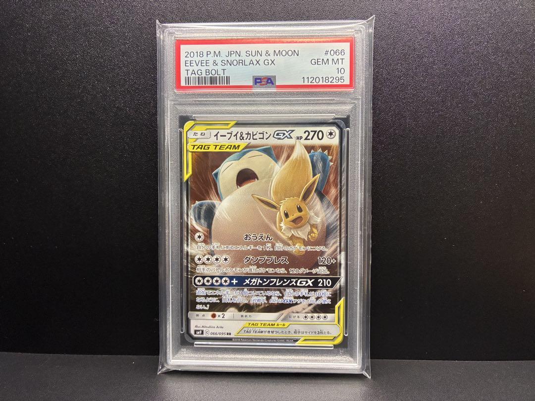 イーブイ&カビゴンGX (RR)[sm9]の価格・値段と買取相場 - ポケカジラ