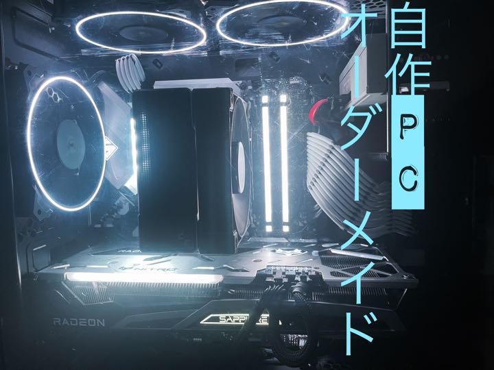【自作PC オーダー】ゲーミングPC 製作受付 【自作PC オーダー】ゲーミングPC 製作受付