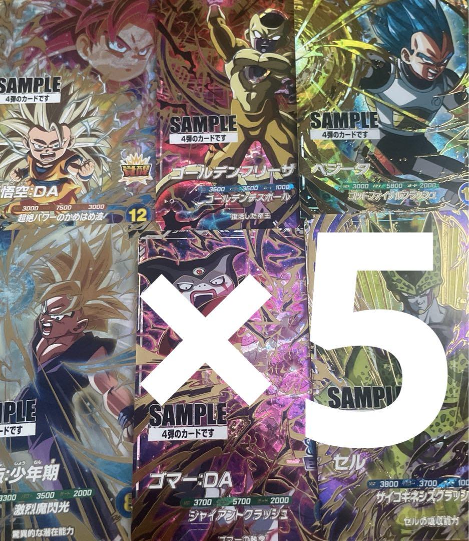 ドラゴンボール　スーパーダイバーズ　4弾