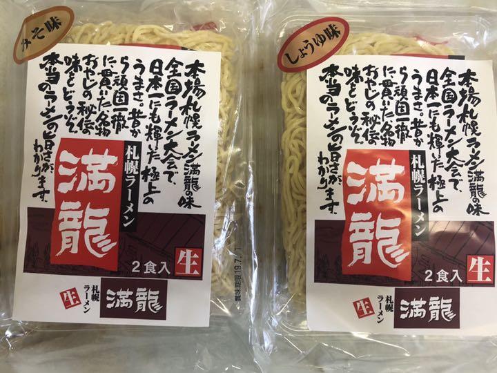 札幌ラーメン 有名店 満龍 生ラーメン 4食