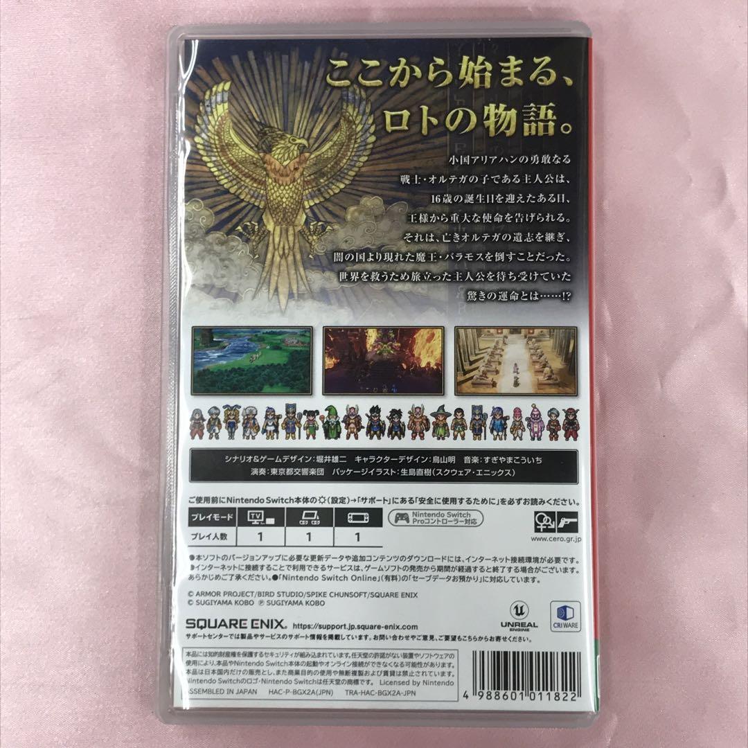 【送料無料】Switch ドラゴンクエスト3