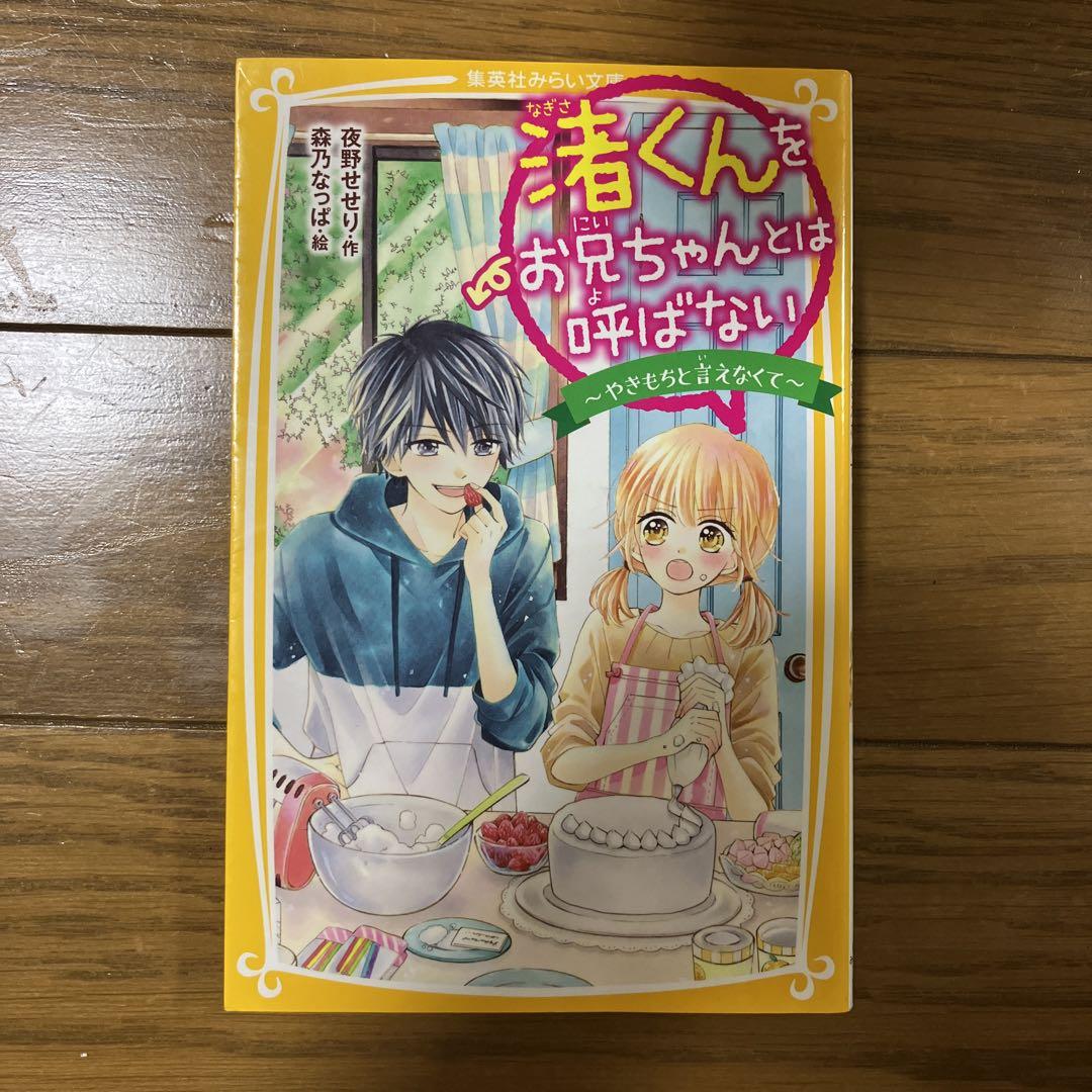 まとめ売り みらい文庫，青い鳥文庫，つばさ文庫 - メルカリ