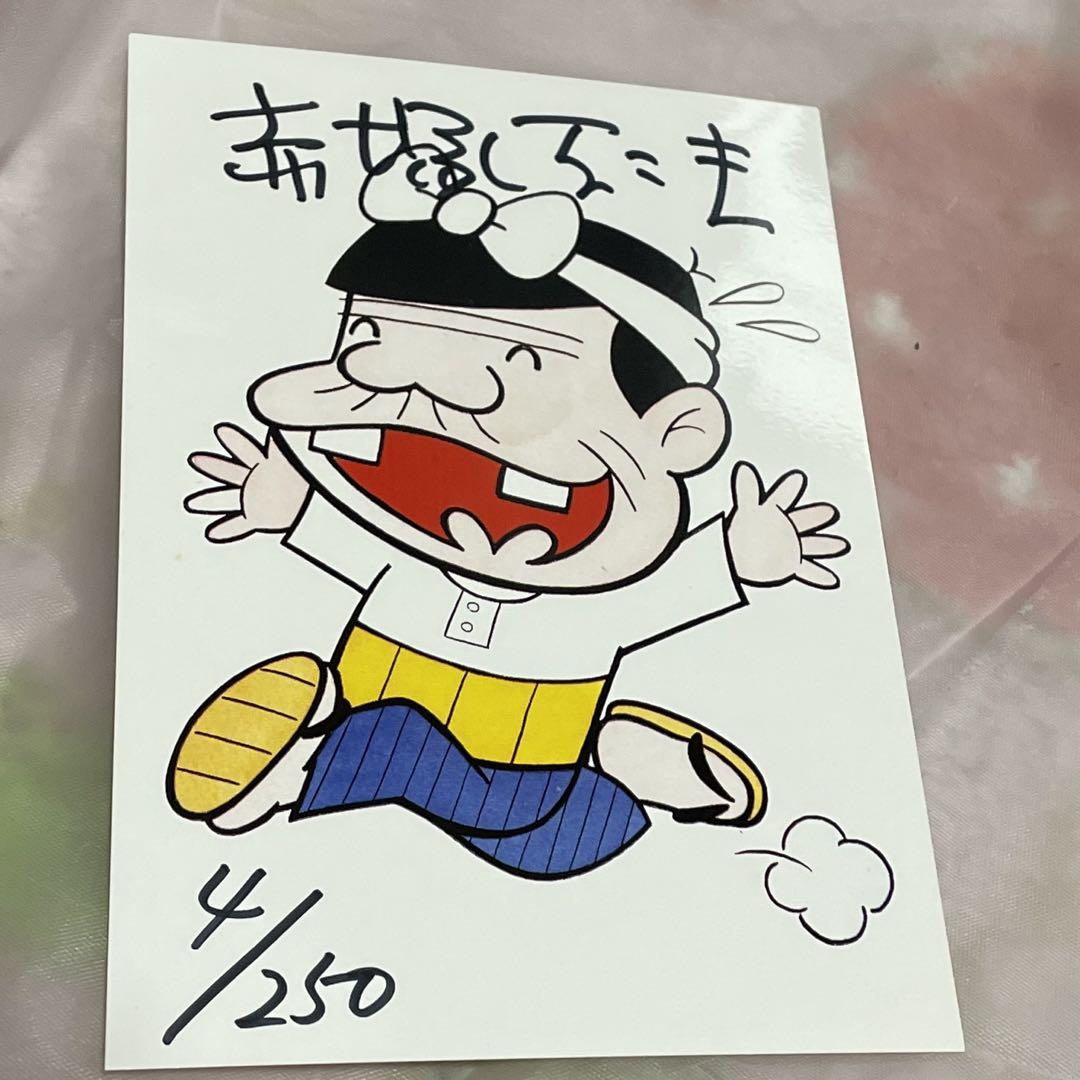 赤塚不二夫 バカボンのパパ ブロンズ像 サイン入り バカボンのパパ ブロンズ像 直筆サイン入り絵ハガキ付き 赤塚