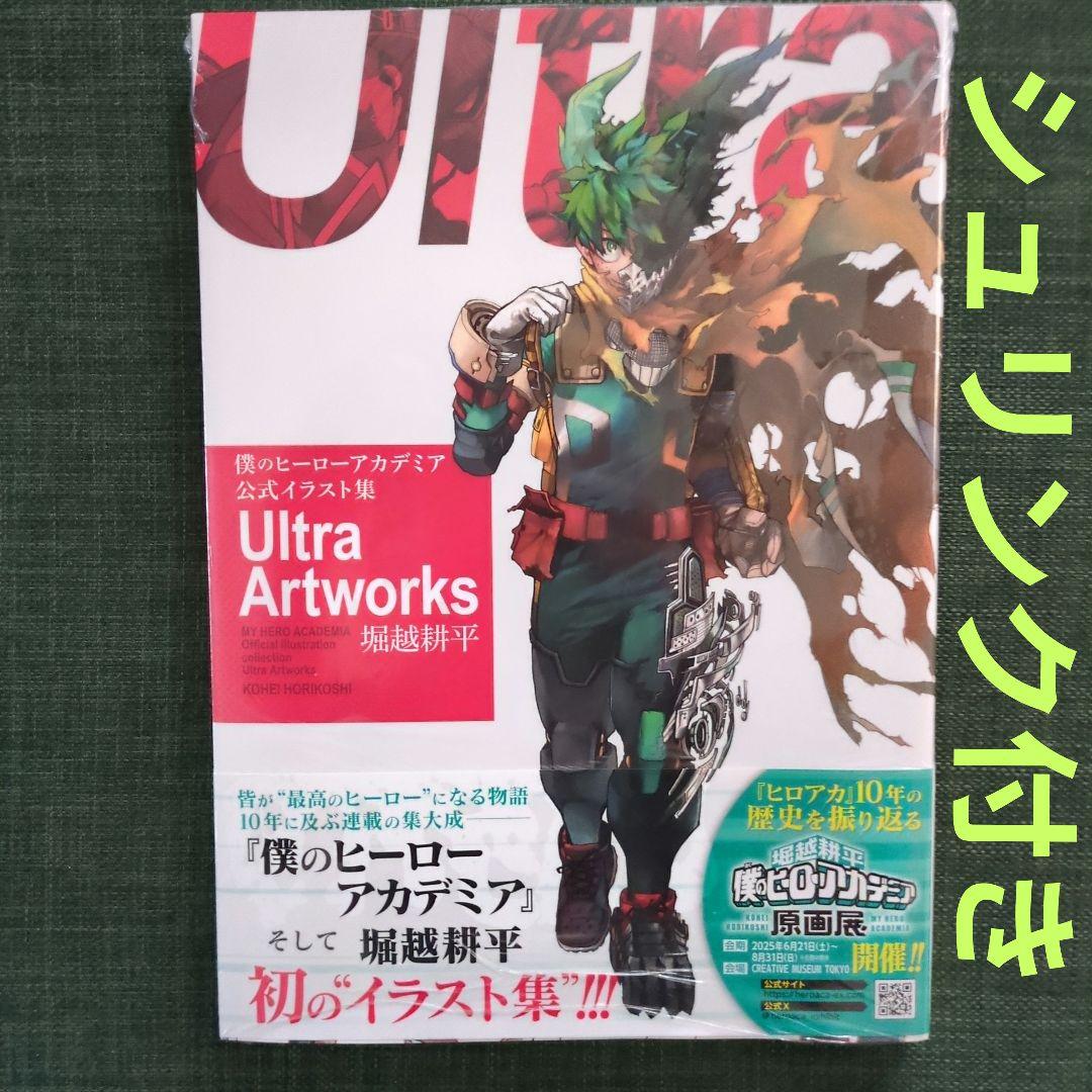 僕のヒーローアカデミア 公式イラスト集 Ultra Artworks