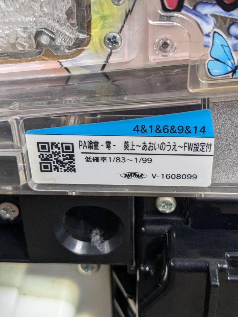 ꙳★*゜【設定付】PA喰霊-零-葵上 ～あおいのうえ～ パチスロ実機꙳★