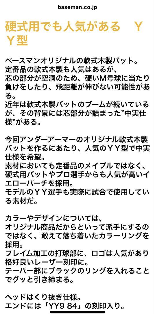 【美品✨】木製バット/軟式野球用/アンダーアーマー/トップバランス/限定モデル