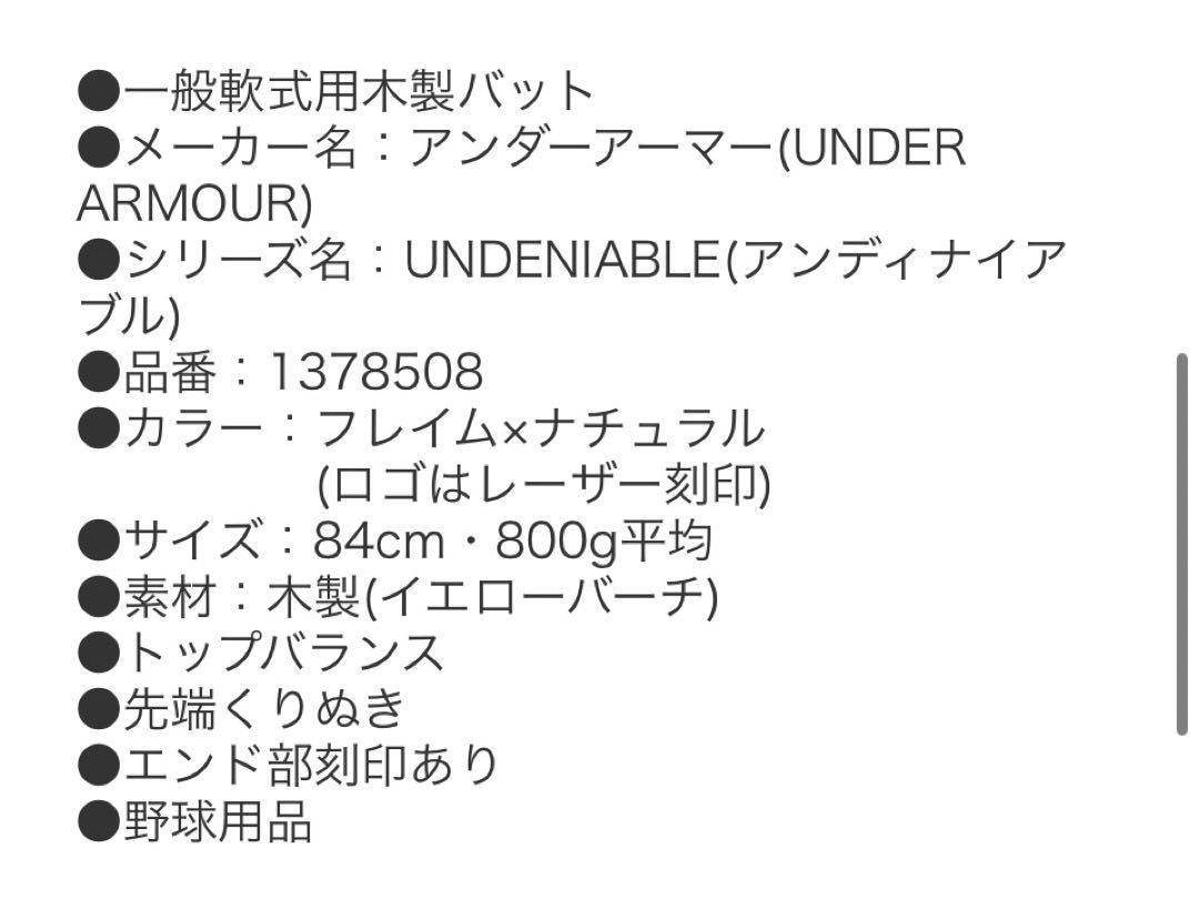 【美品✨】木製バット/軟式野球用/アンダーアーマー/トップバランス/限定モデル