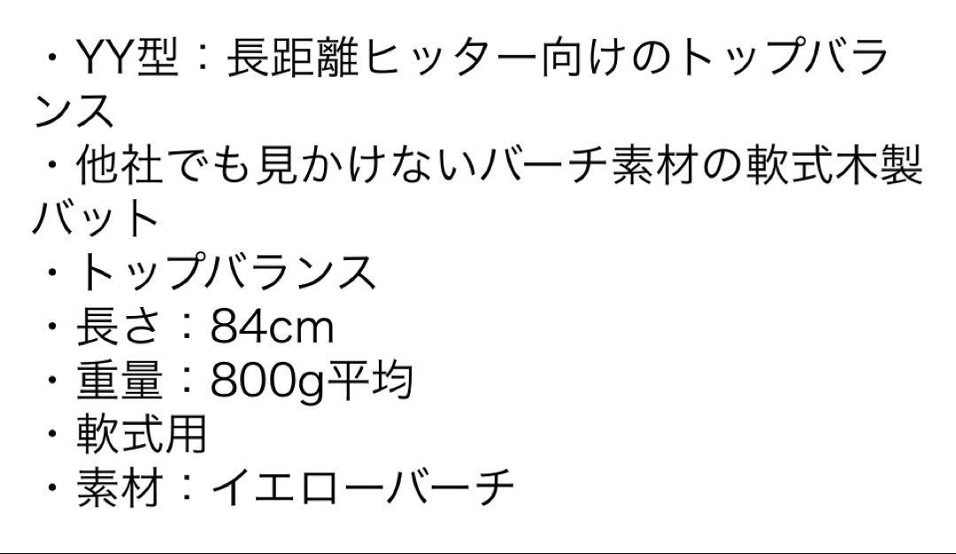 【美品✨】木製バット/軟式野球用/アンダーアーマー/トップバランス/限定モデル