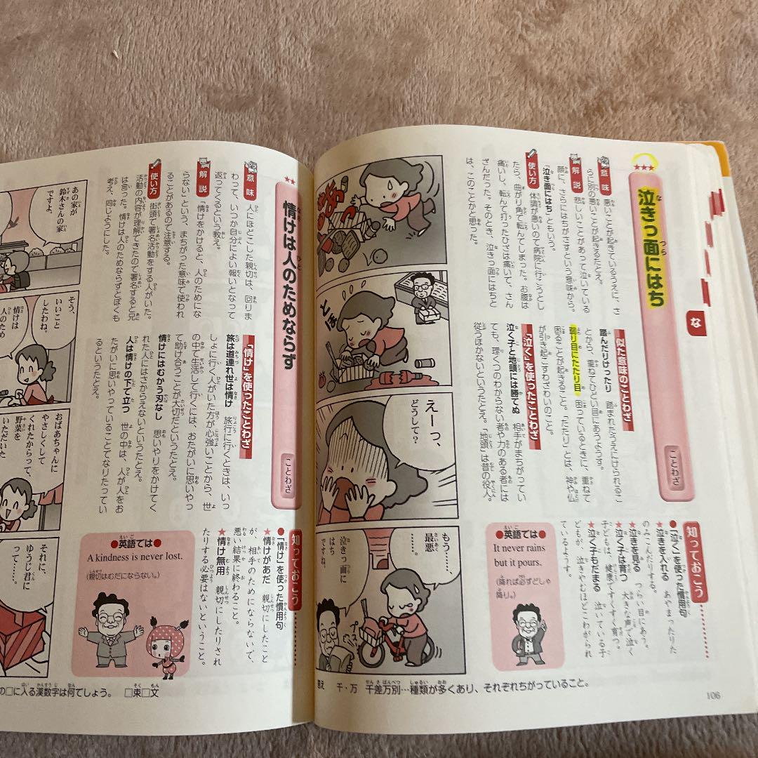 中学受験 まんがことわざ大辞典 Sapix ことわざ 慣用句ミニ辞典 メルカリ
