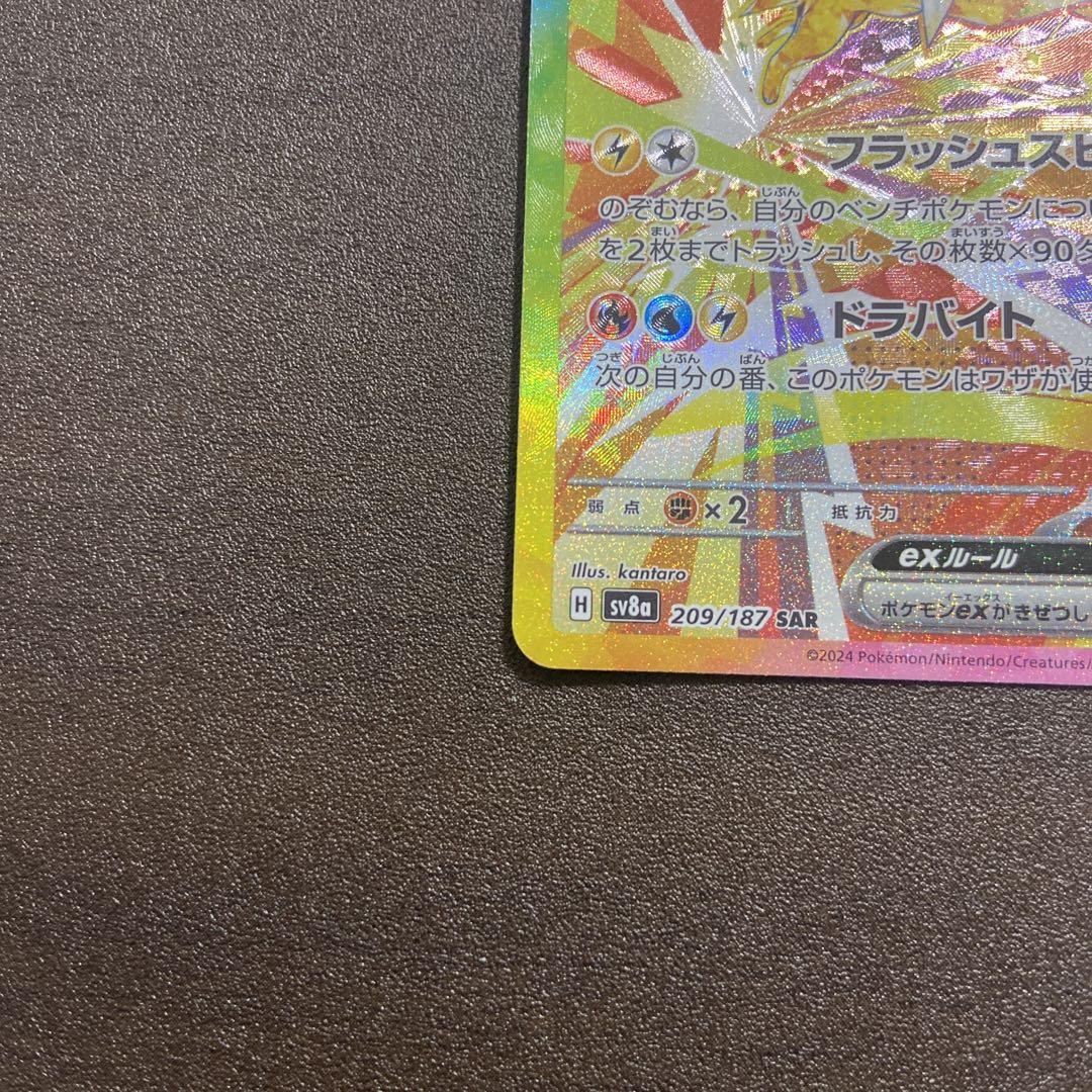 ポケモンカード サンダースex ブースターex sar テラスタルフェスex