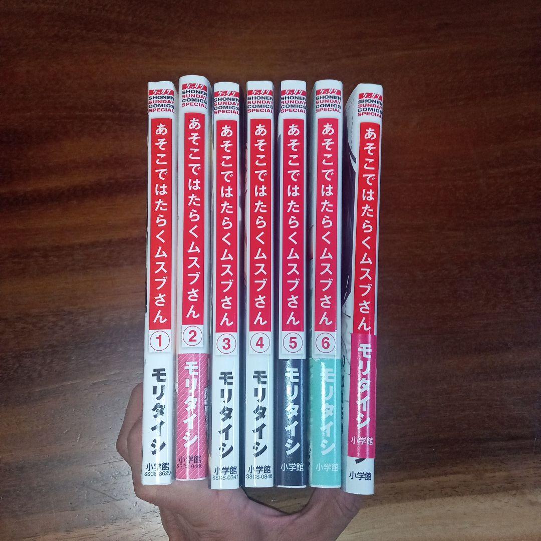 あそこではたらくムスブさん 全巻セット - メルカリ