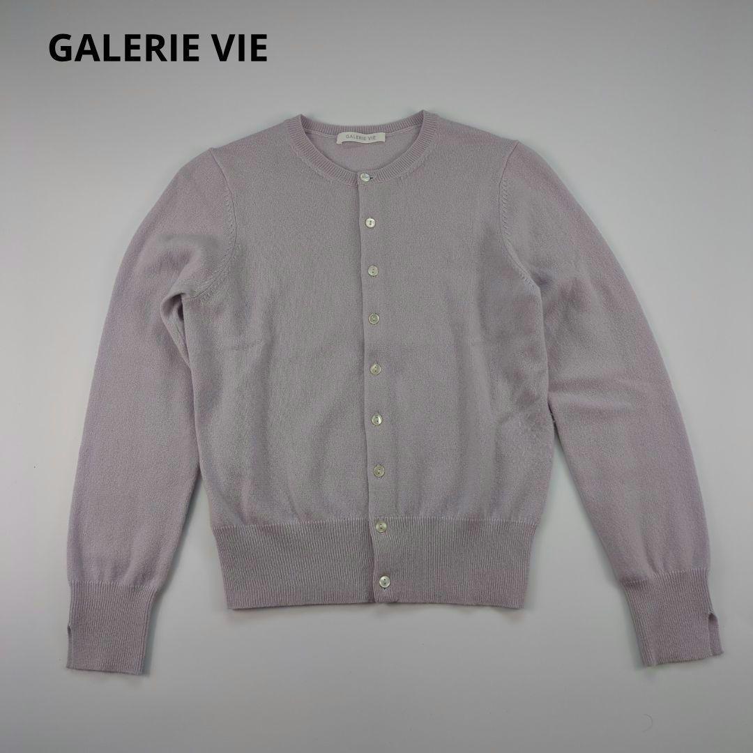 GALERIE VIE ギャルリーヴィー 23AW カーディガン カシミヤ 美品