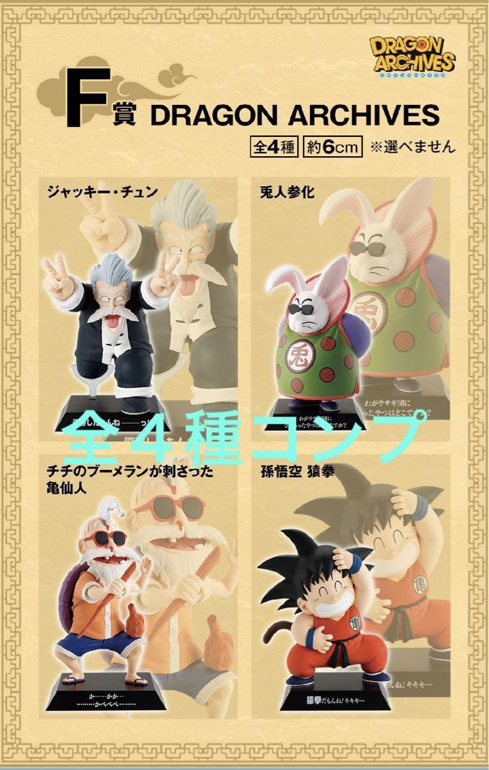 ドラゴンボール一番くじ