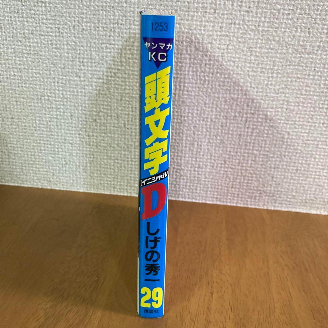 頭文字D 29巻 - メルカリ