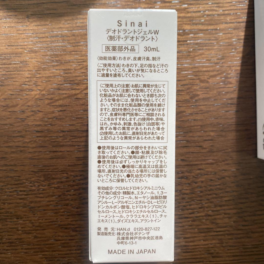 Sinai デオドラントジェルW 30ml 3本セット　シナイ