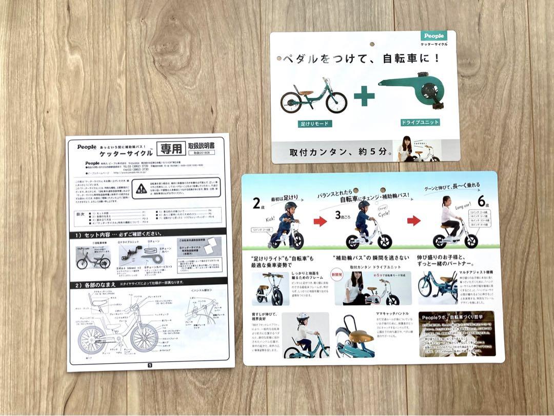 【手渡し限定】People ケッターサイクル 子ども用自転車 18インチ