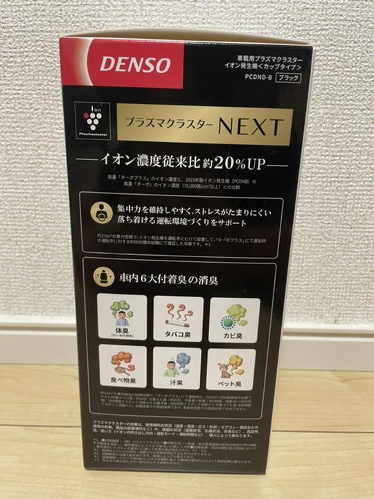 新品未使用】DENSO 車載用プラズマクラスターNEXT | humanication.co.il