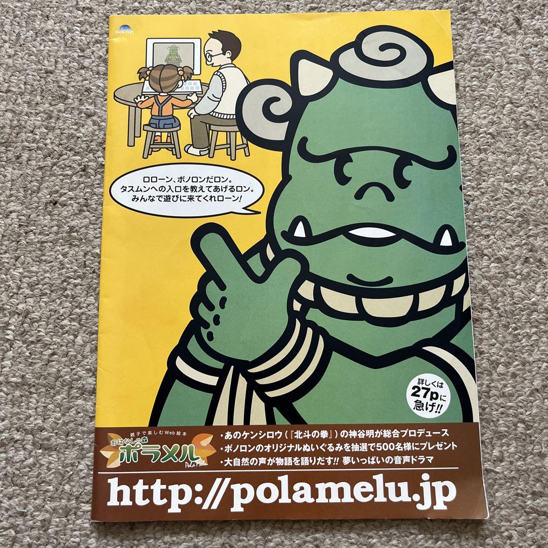 【在庫処分大特価!!】 原哲夫書き下ろし「森の戦士ボノロン」 稀少 メルカリ - その他