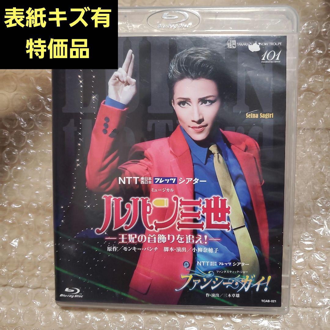 宝塚歌劇 雪組 ミュージカル ルパン三世 王妃の首飾りを追え… 7-0121-7 Amazon.co.jp: ミュージカル『ルパン三世―王妃の首飾りを追え