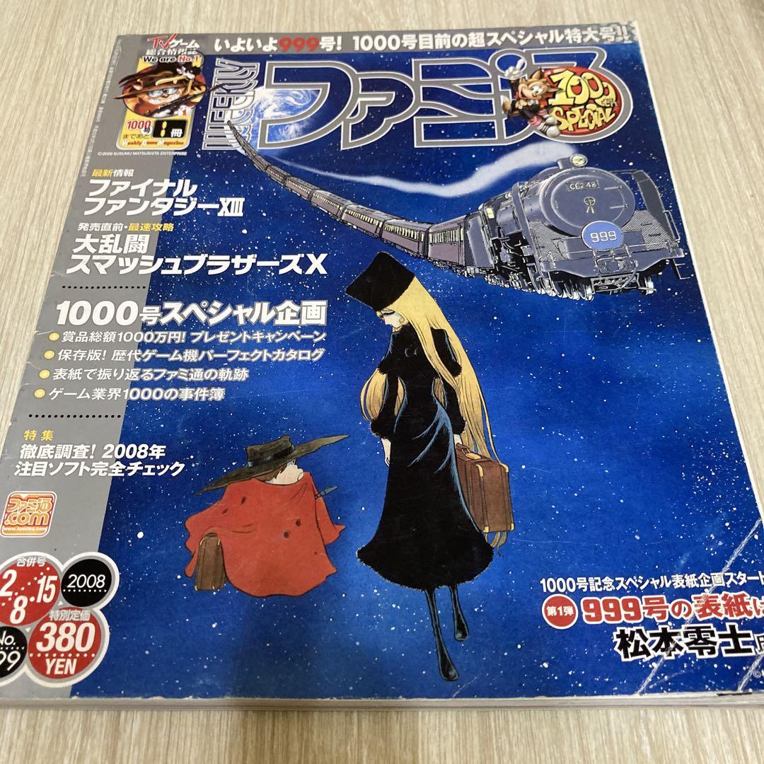 週刊ファミ通 2008年2月8・15日合併号 No.999 - メルカリ