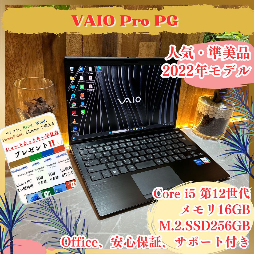 準美品2022年製‼️VAIO Pro PG☘️16GB☘️ノートパソコン☘️第12世代