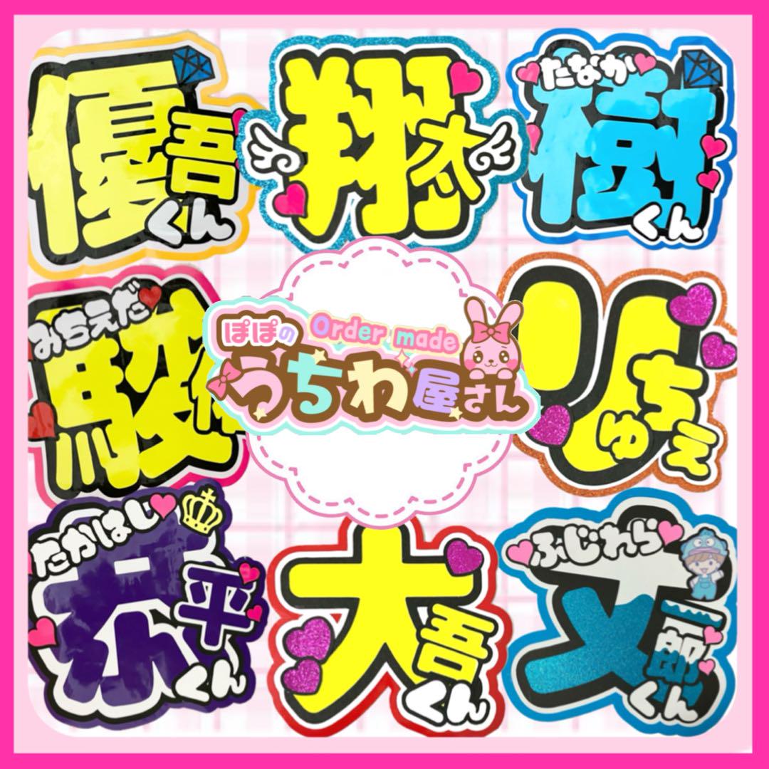ストロベリー様 うちわ文字