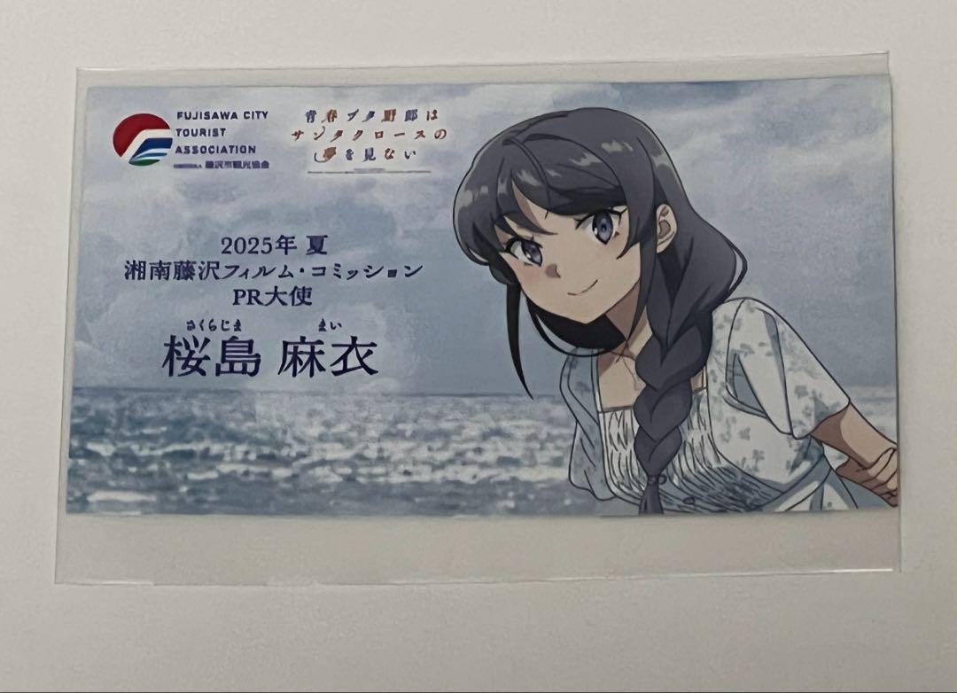 青春ブタ野郎 デジタルスタンプラリー PR大使オリジナル名刺