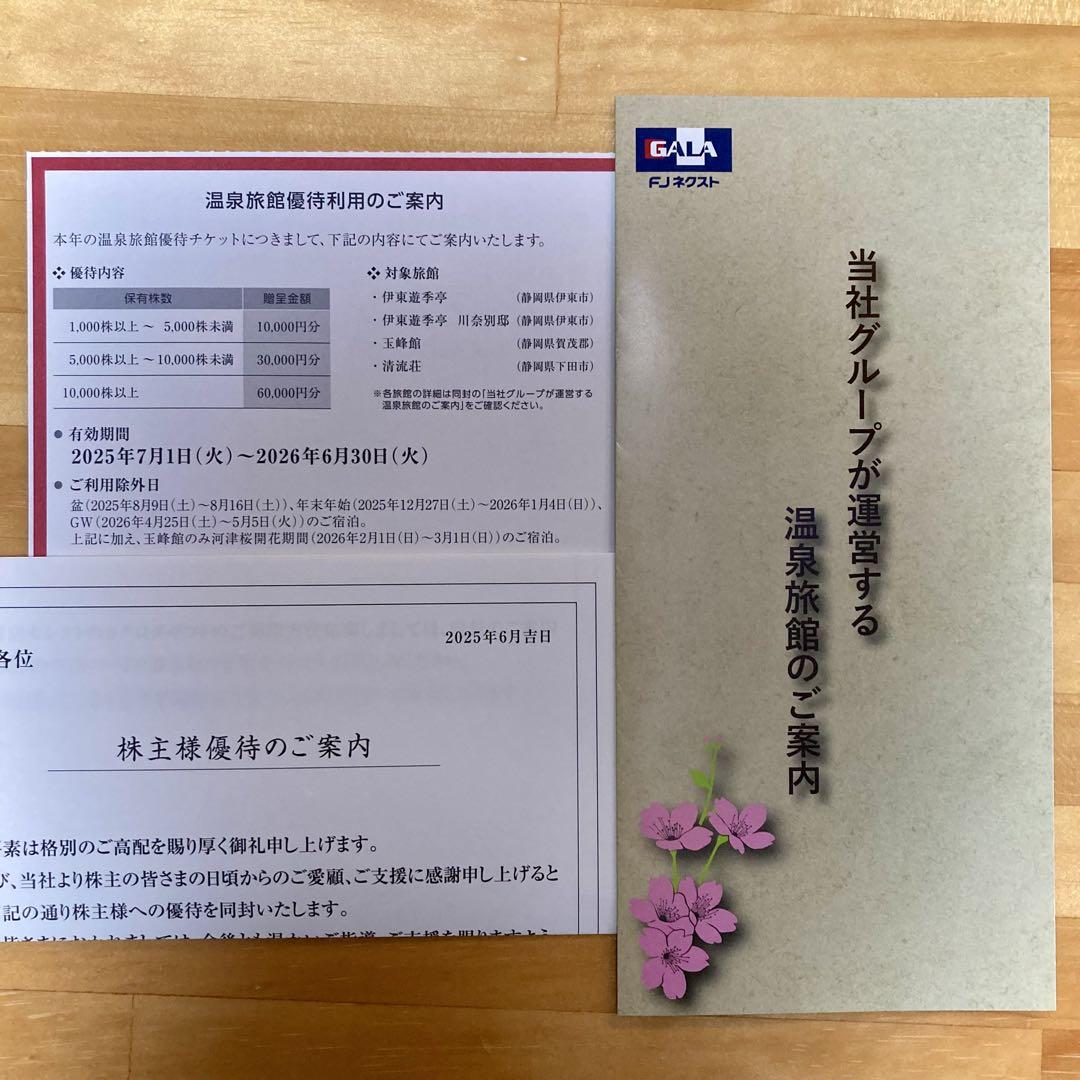 FJネクストの株主優待 10000円分