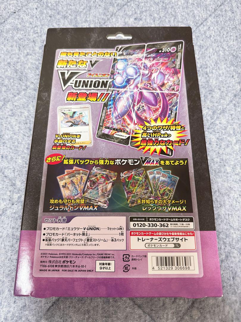 ミュウツー V-UNION スペシャルカードセット　vunion