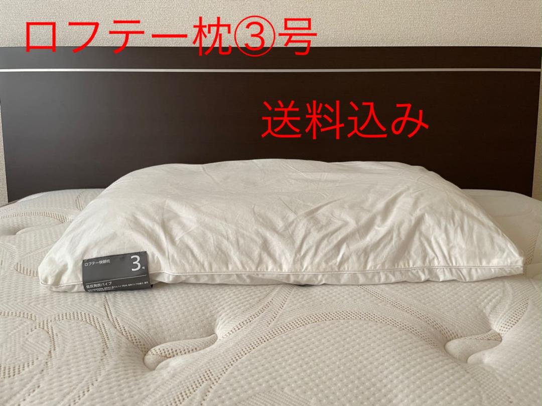 特別訳あり特価】 低反発炭パイプ③号 ロフテー枕 - 枕 - centernutri.com.br 特別訳あり特価】 低反発炭パイプ③号 ロフテー枕 - 枕 - centernutri.com.br