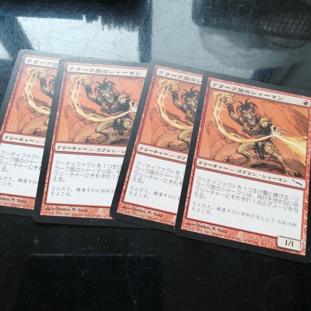 MTG クラーク族のシャーマン(MRD) 日本語版4枚セット③ - メルカリ