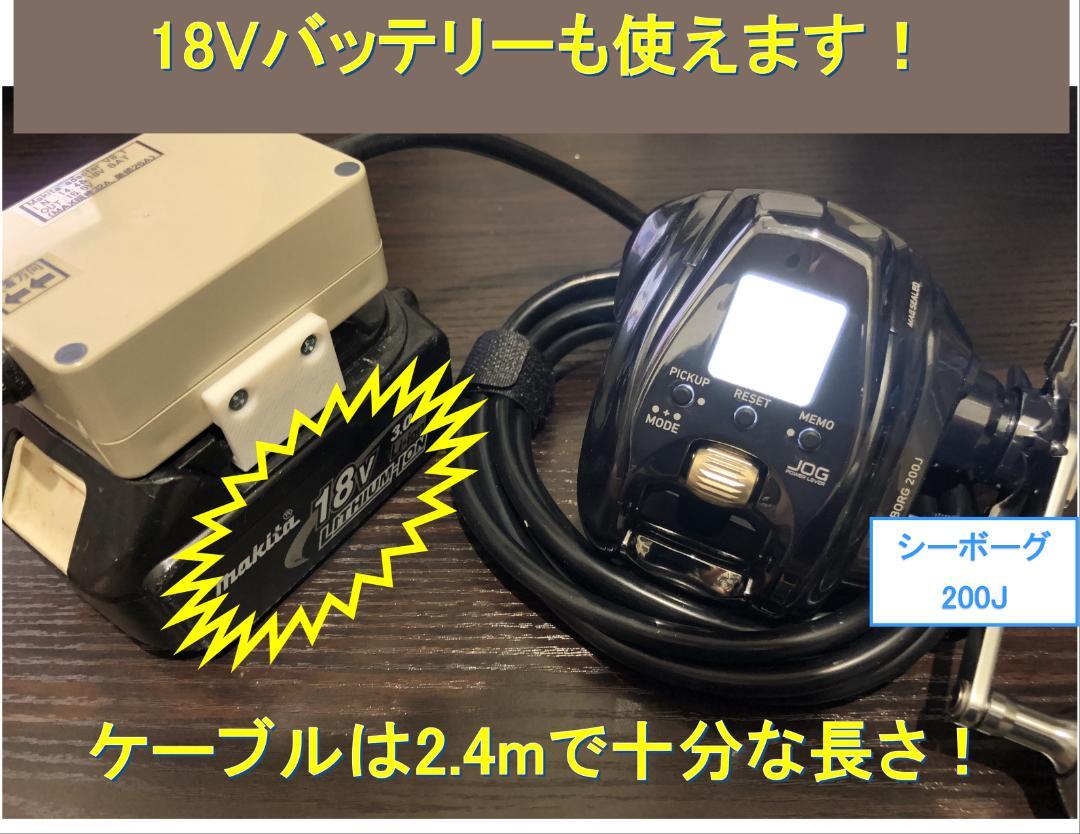 マキタ18V&14.4Vバッテリーでダイワの電動リール用アダプター