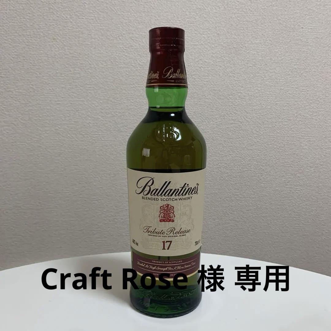 【最終価格】バランタイン１７年　トリビュートリリース　ウイスキー バランタイン 17年 トリビュート リリース 48° 700ml - 今井商店