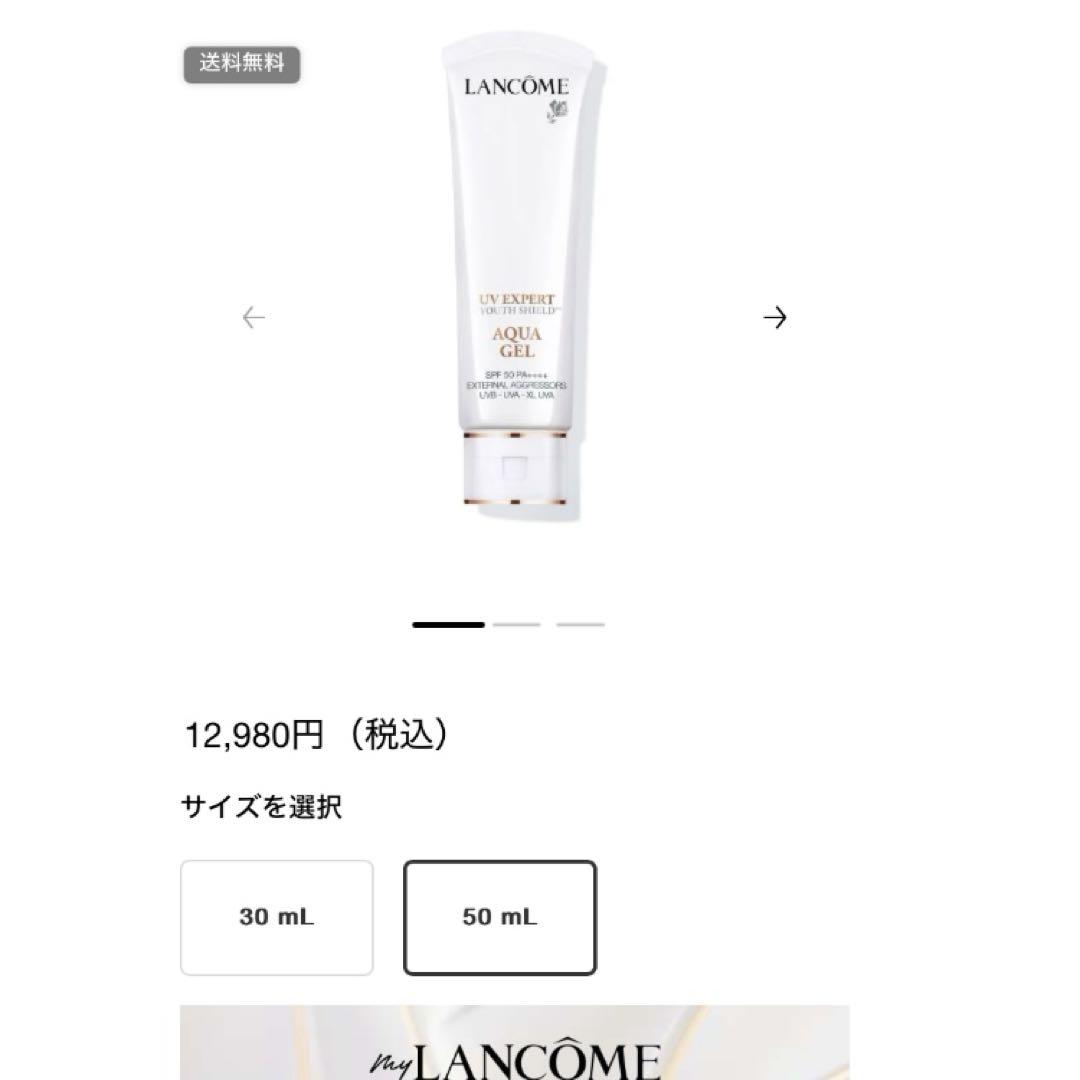 ※専用※【新品】LANCOM ランコム　日焼け止め用乳液