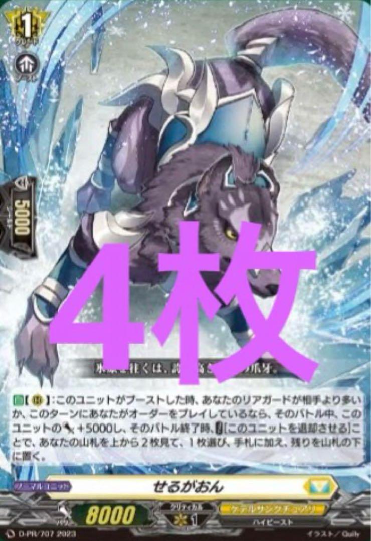 ヴァンガード せるがおん 020999965243523_1_1000x.jpg?v=