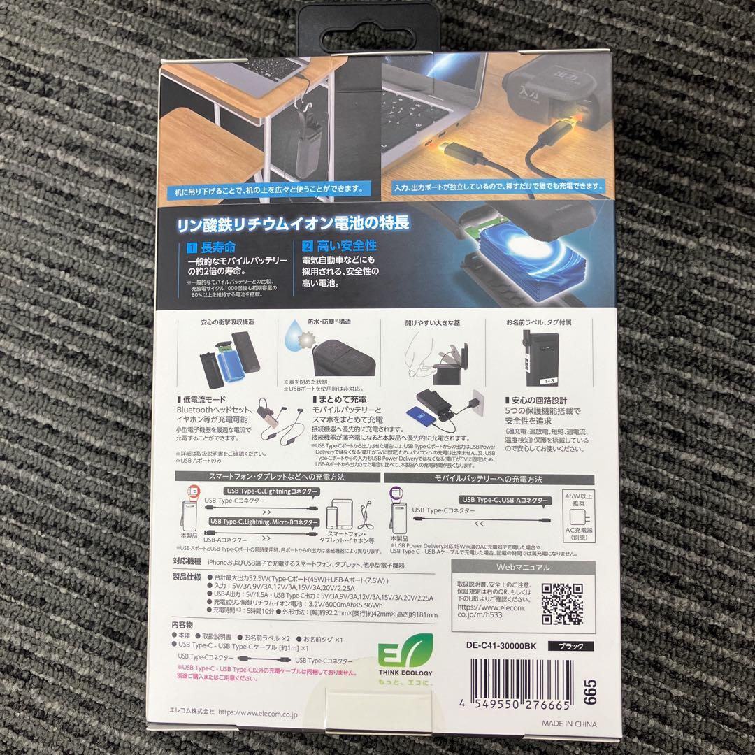エレコム　モバイルバッテリー 30000mAh DE-C41-30000BK