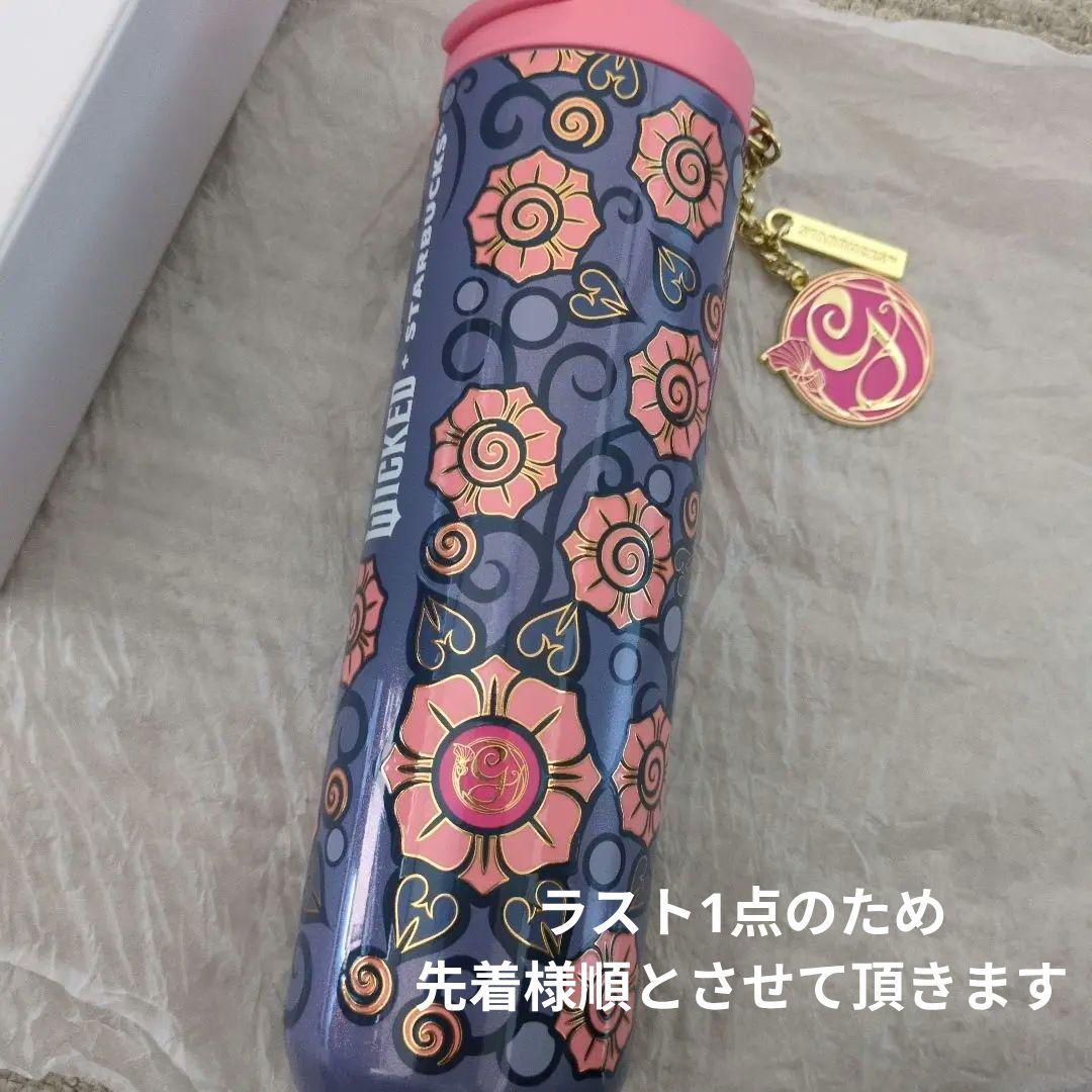 ☆日本未発売☆海外限定☆スターバックス タンブラー ウィキッド