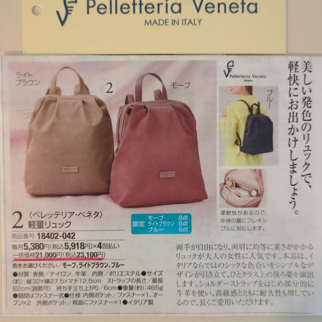 ペレッテリア・ベネタ ライトブラウン リュック