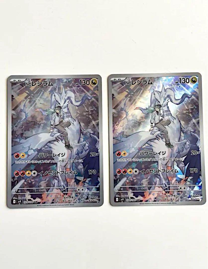 美品❗️自引き❗️NのレシラムAR 2枚セット バトルパートナーズ