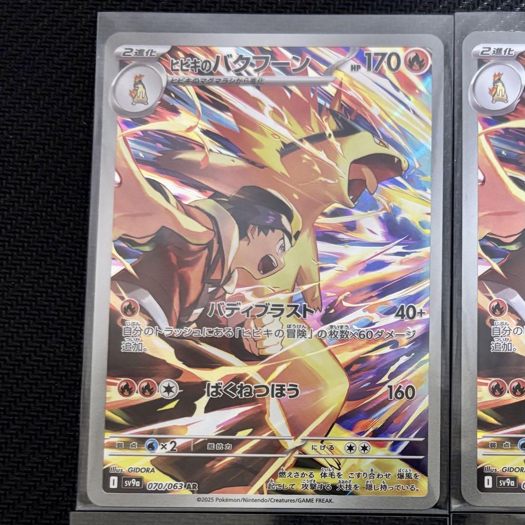 ポケモンカード　ヒビキのホウオウex ur バクフーンar セット売り ヒビキのホウオウex UR と ヒビキのバクフーンAR - メルカリ