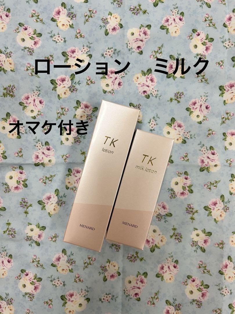 メナードTKローション　ミルク