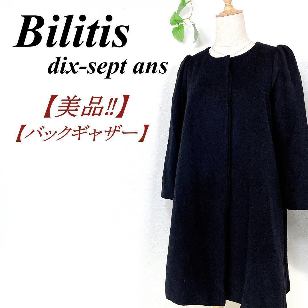 ✨美品・定番✨ ビリティスディセッタン フランネルコート ノーカラー ブラック