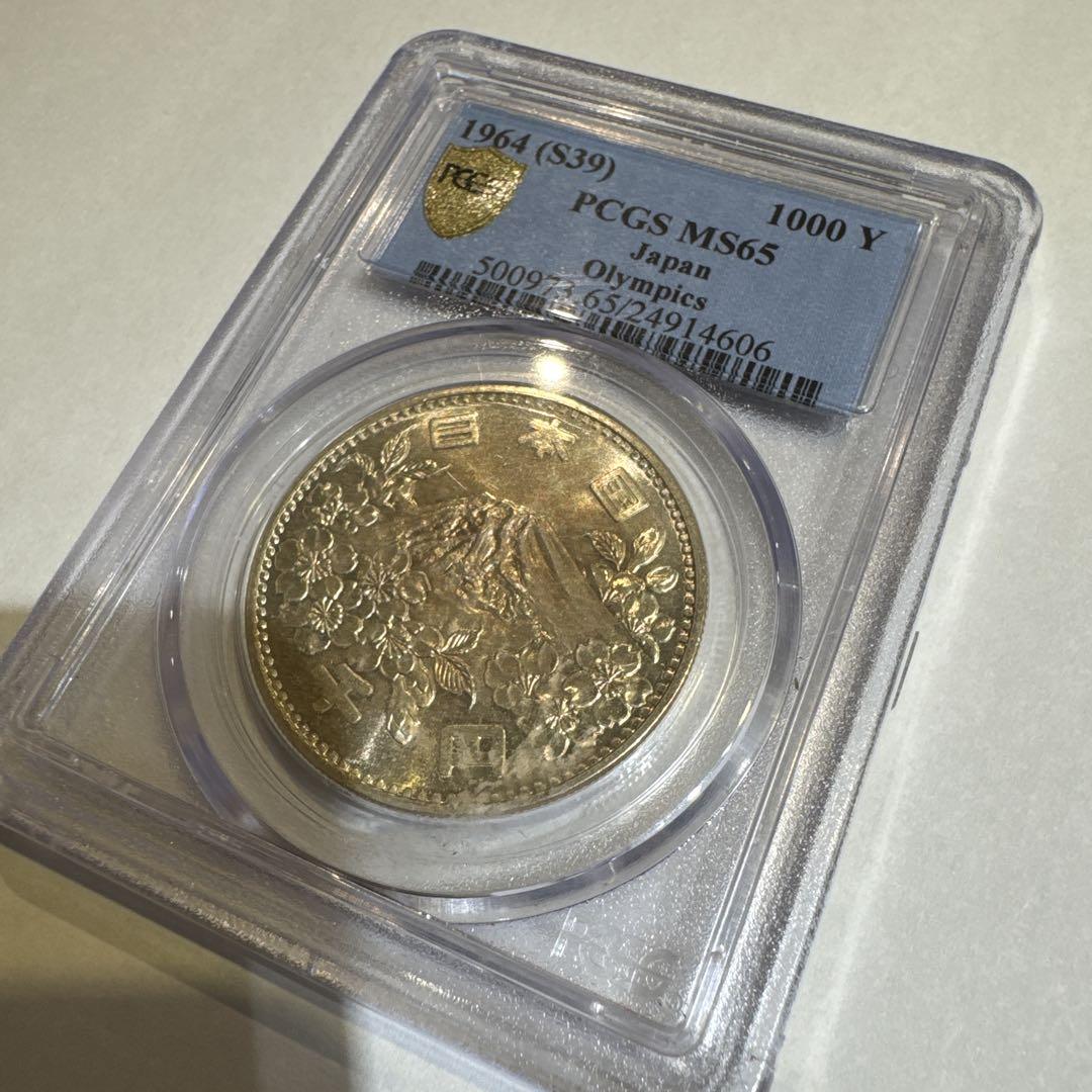 『PCGS MS65』東京オリンピック記念銀貨(1964年)